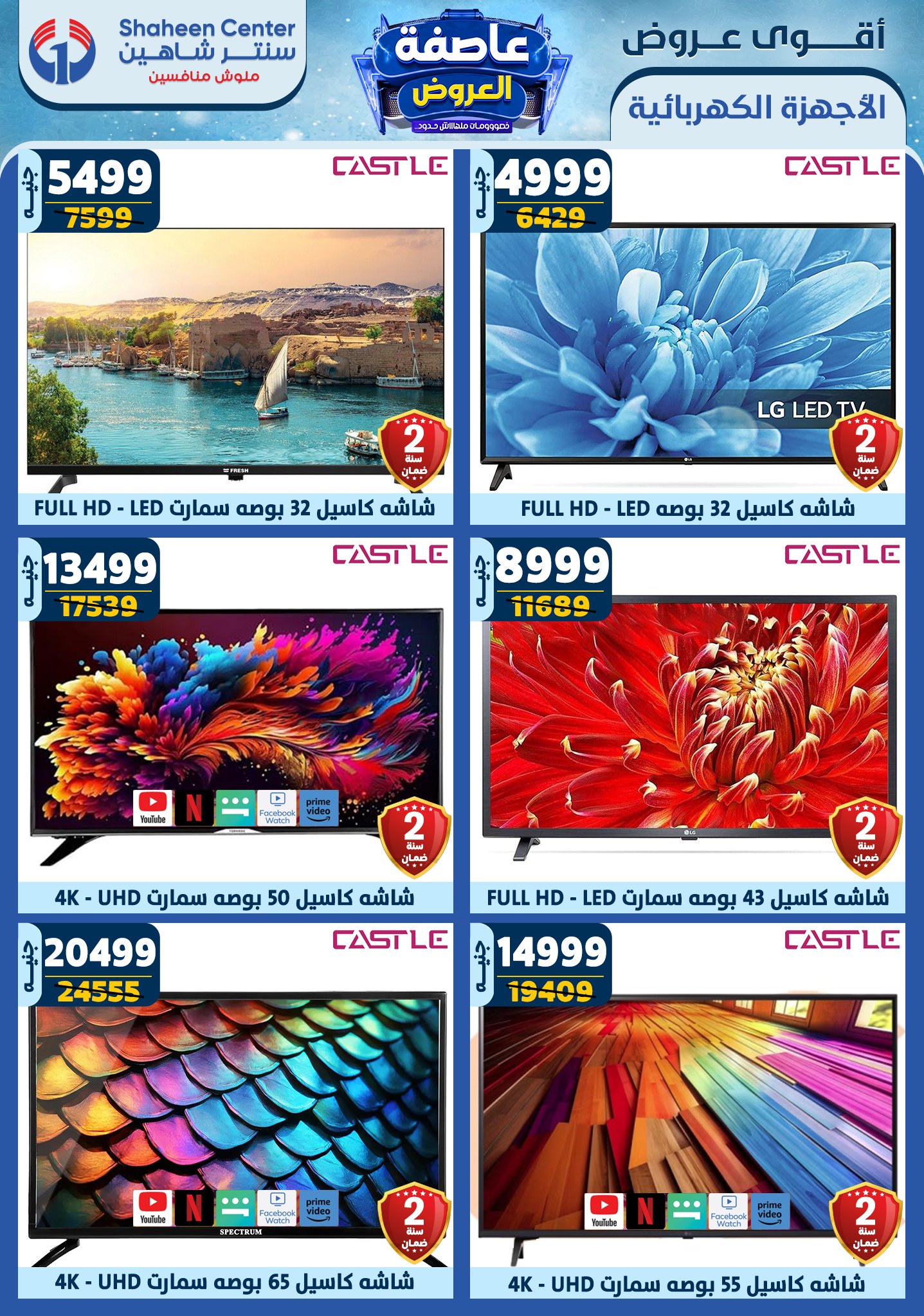 shaheen-center offers from 2jan to 8jan 2025 عروض سنتر شاهين من 2 يناير حتى 8 يناير 2025 صفحة رقم 94